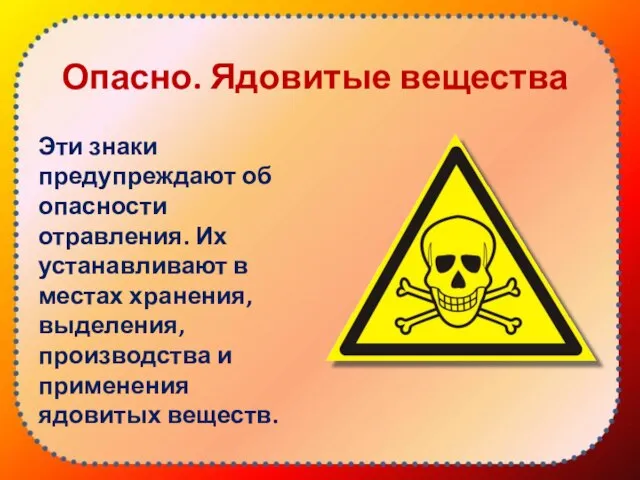 Опасно. Ядовитые вещества Эти знаки предупреждают об опасности отравления. Их устанавливают в