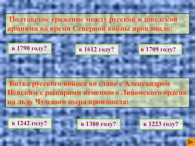 в 1709 году? Полтавское сражение между русской и шведской армиями во время