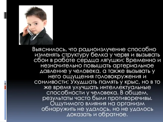 Выяснилось, что радиоизлучение способно изменять структуру белка у червя и вызывать сбои