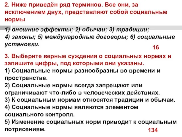 2. Ниже приведён ряд терминов. Все они, за исключением двух, представляют собой