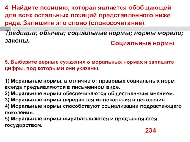 4. Найдите позицию, которая является обобщающей для всех остальных позиций представленного ниже