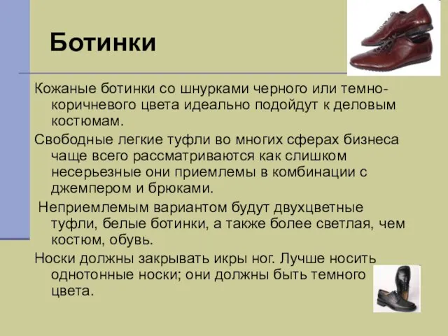 Ботинки Кожаные ботинки со шнурками черного или темно-коричневого цвета идеально подойдут к