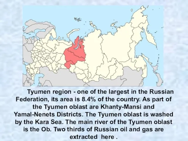 Tyumen region - one of the largest in the Russian Federation, its