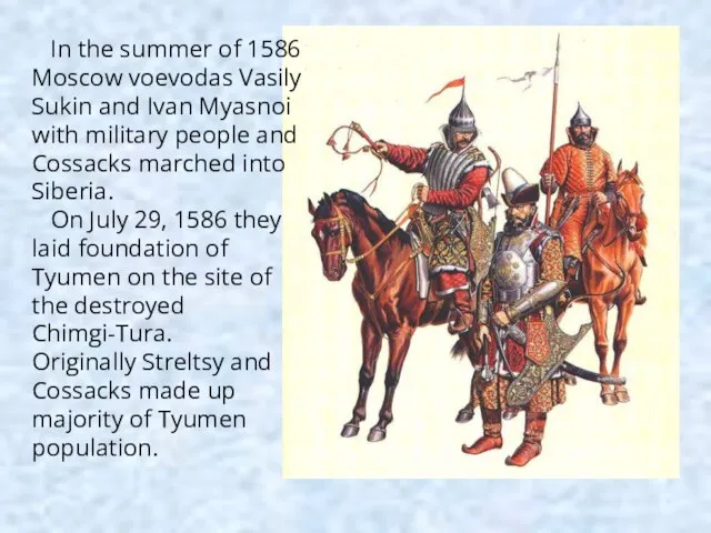In the summer of 1586 Moscow voevodas Vasily Sukin and Ivan Myasnoi