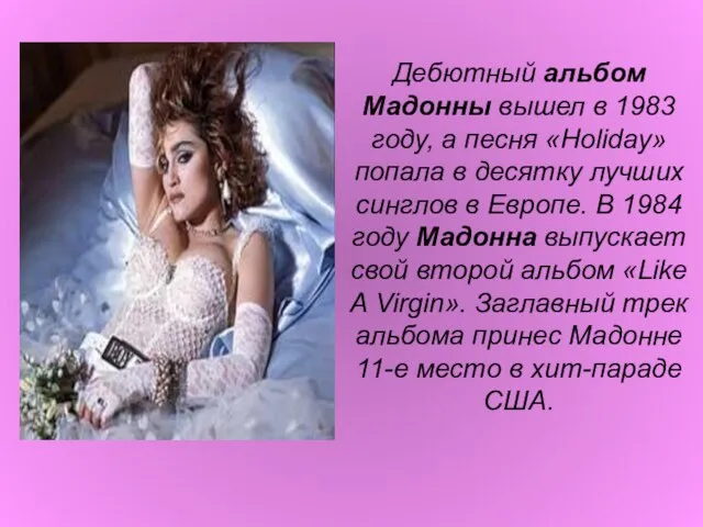 Дебютный альбом Мадонны вышел в 1983 году, а песня «Holiday» попала в