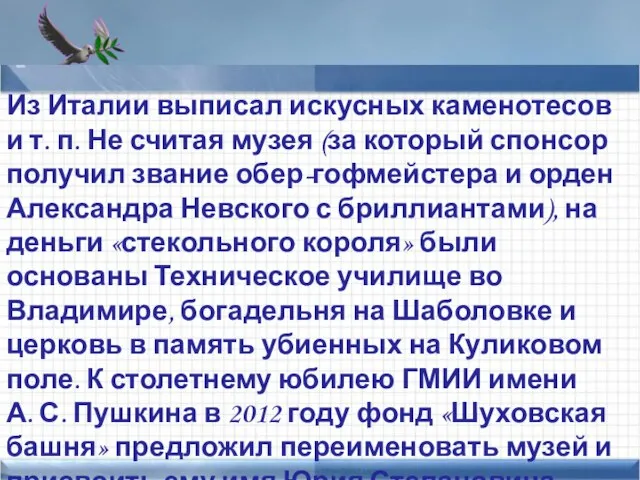 Points of interest Add text here Из Италии выписал искусных каменотесов и