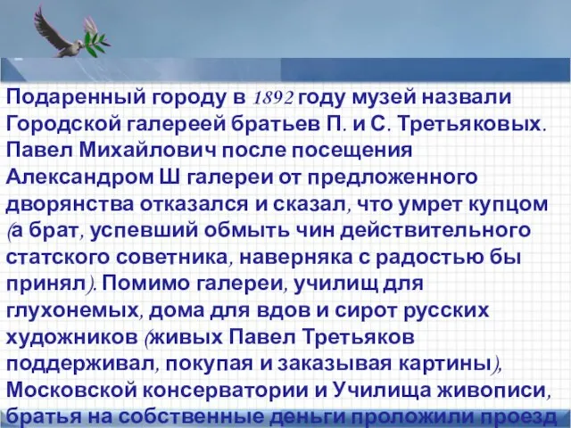 Points of interest Add text here Подаренный городу в 1892 году музей