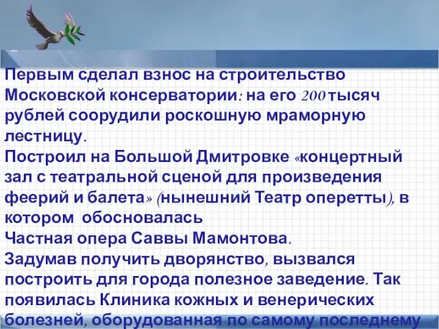 Points of interest Add text here Первым сделал взнос на строительство Московской