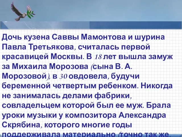 Points of interest Add text here Дочь кузена Саввы Мамонтова и шурина