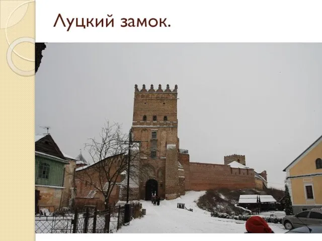 Луцкий замок. символ города Луцка, его главная достопримечательность и гордость. Построенный в