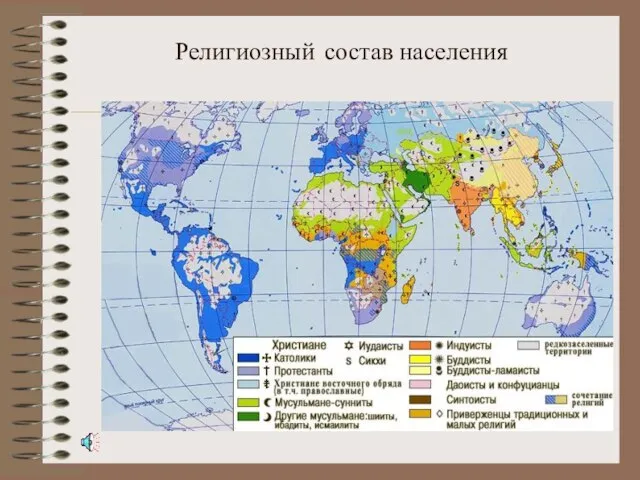 Религиозный состав населения