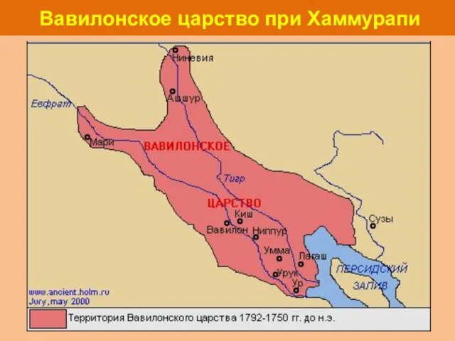 Вавилонское царство при Хаммурапи