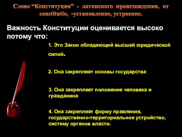 Важность Конституции оценивается высоко потому что: 1. Это Закон обладающий высшей юридической