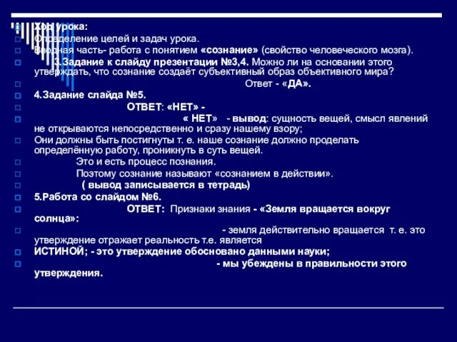 Ход урока: Определение целей и задач урока. Вводная часть- работа с понятием