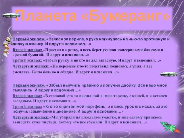 Первый экипаж: «Взялся за перила, а рука наткнулась на чью-то противную и