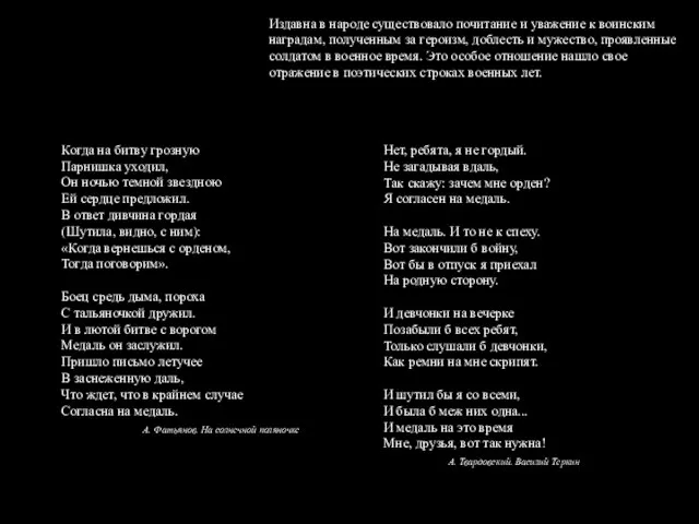 Издавна в народе существовало почитание и уважение к воинским наградам, полученным за