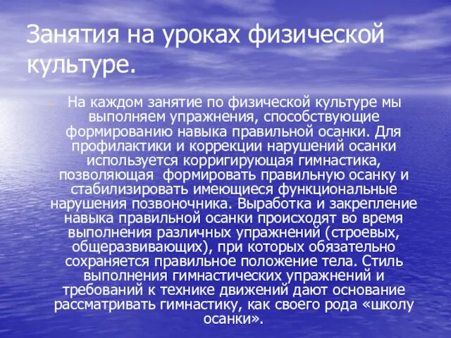 Занятия на уроках физической культуре. На каждом занятие по физической культуре мы