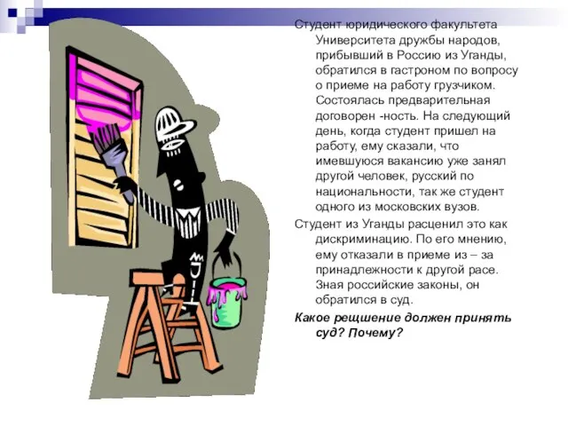 Студент юридического факультета Университета дружбы народов, прибывший в Россию из Уганды, обратился