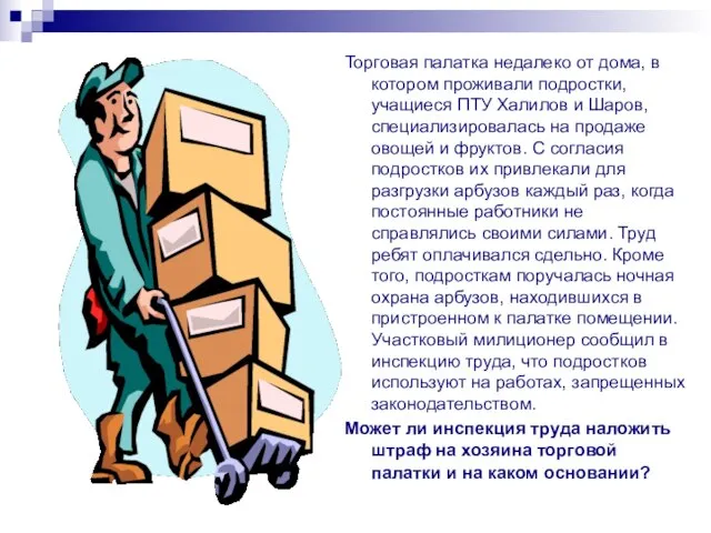 Торговая палатка недалеко от дома, в котором проживали подростки, учащиеся ПТУ Халилов