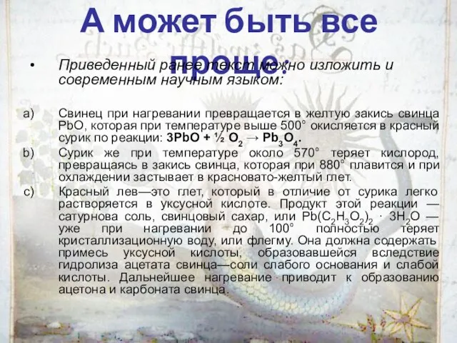 А может быть все проще: Приведенный ранее текст можно изложить и современным