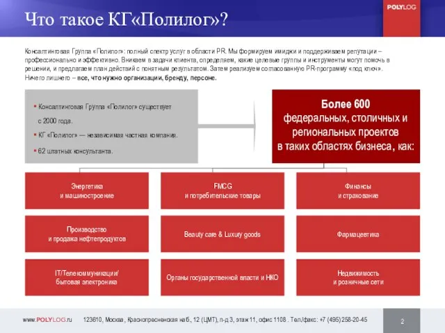 123610, Москва, Краснопресненская наб., 12 (ЦМТ), п-д 3, этаж 11, офис 1108