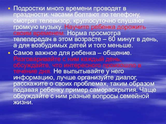 Подростки много времени проводят в праздности: часами болтают по телефону, смотрят телевизор,