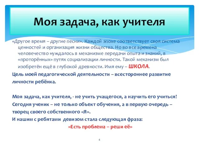 «Другое время – другие песни». Каждой эпохе соответствует своя система ценностей и