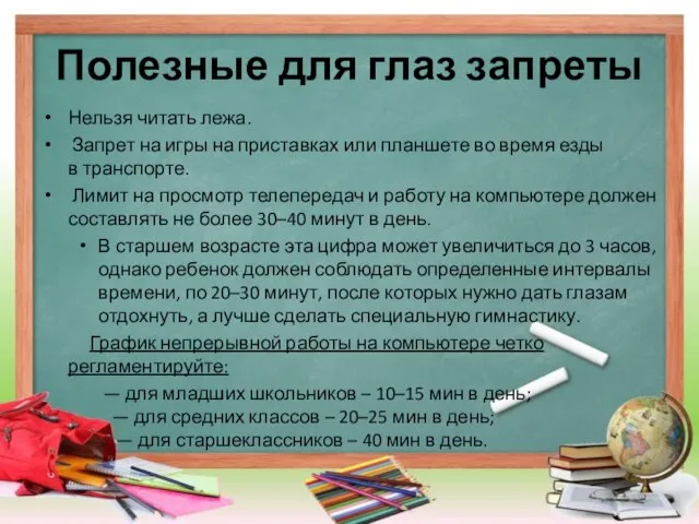 Полезные для глаз запреты Нельзя читать лежа. Запрет на игры на приставках