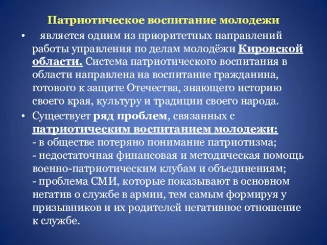 Патриотическое воспитание молодежи является одним из приоритетных направлений работы управления по делам