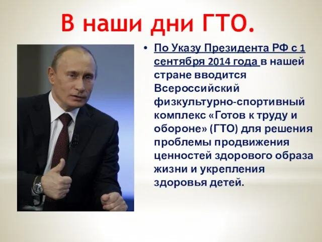 По Указу Президента РФ с 1 сентября 2014 года в нашей стране