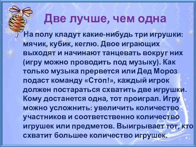 Две лучше, чем одна На полу кладут какие-нибудь три игрушки: мячик, кубик,