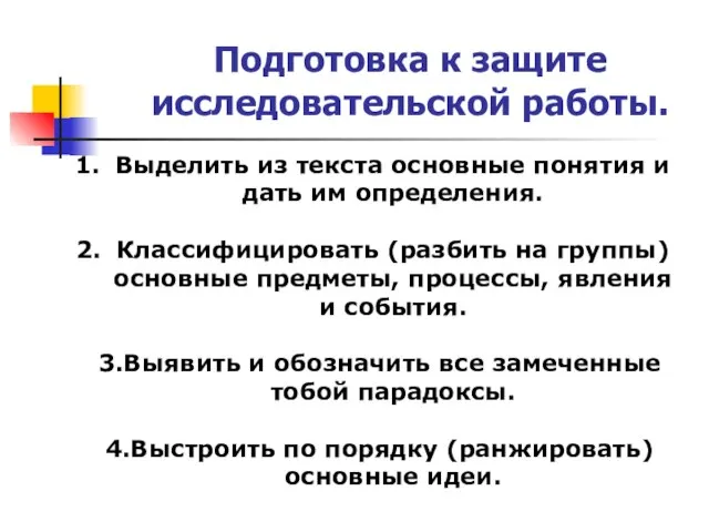 Выделить из текста основные понятия и дать им определения. Классифицировать (разбить на