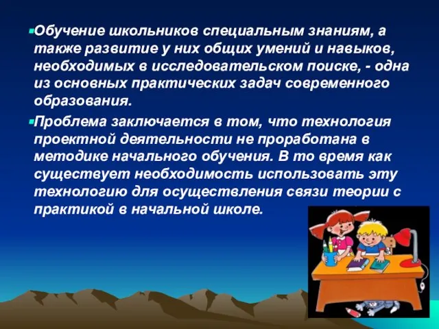 Обучение школьников специальным знаниям, а также развитие у них общих умений и