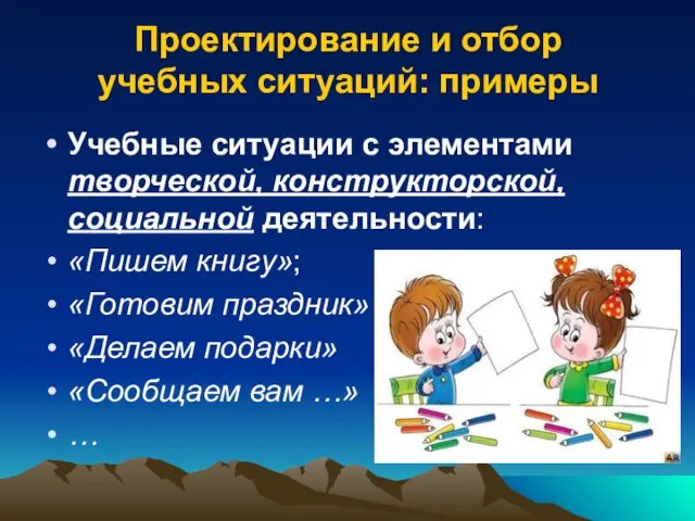 Проектирование и отбор учебных ситуаций: примеры Учебные ситуации с элементами творческой, конструкторской,