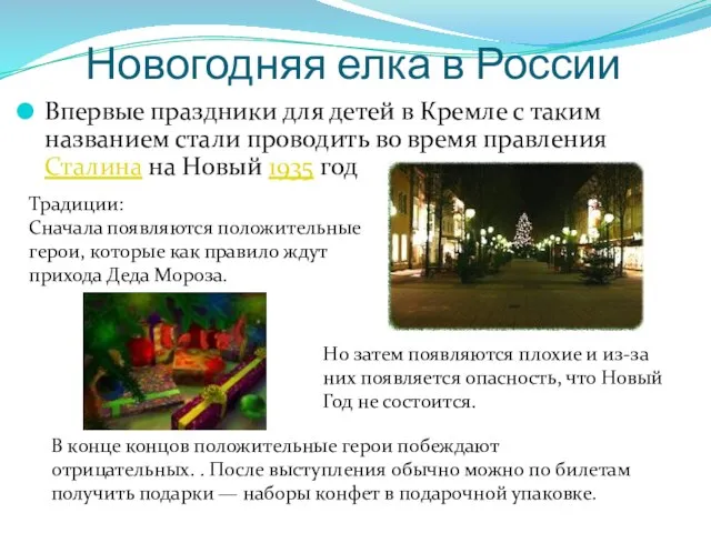 Новогодняя елка в России Впервые праздники для детей в Кремле с таким