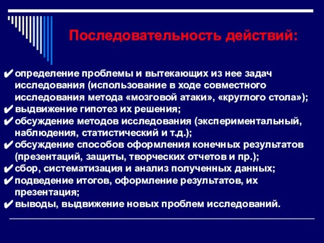 Последовательность действий: определение проблемы и вытекающих из нее задач исследования (использование в