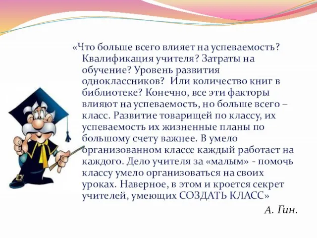 «Что больше всего влияет на успеваемость? Квалификация учителя? Затраты на обучение? Уровень