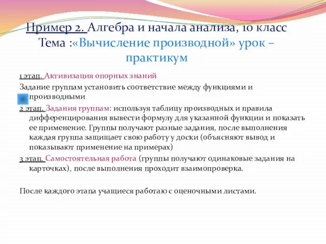 1 этап. Активизация опорных знаний Задание группам установить соответствие между функциями и