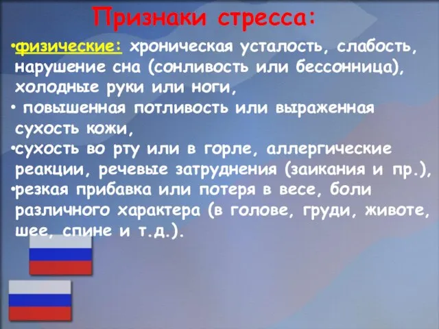 физические: хроническая усталость, слабость, нарушение сна (сонливость или бессонница), холодные руки или