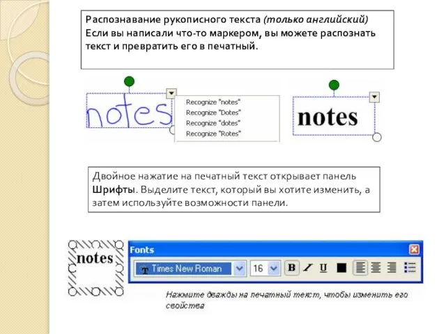 Распознавание рукописного текста (только английский) Если вы написали что-то маркером, вы можете
