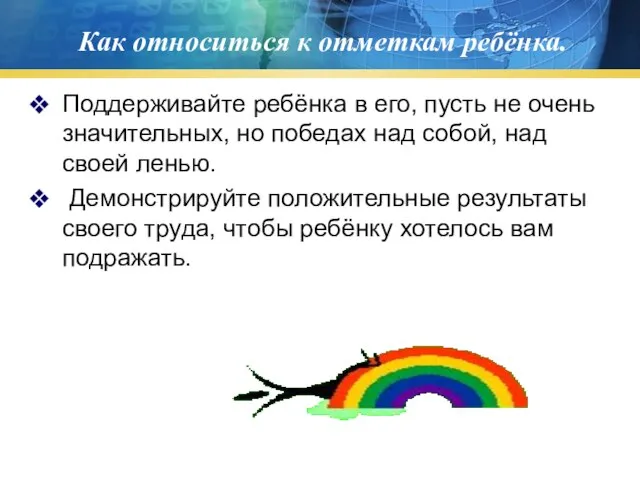 Как относиться к отметкам ребёнка. Поддерживайте ребёнка в его, пусть не очень