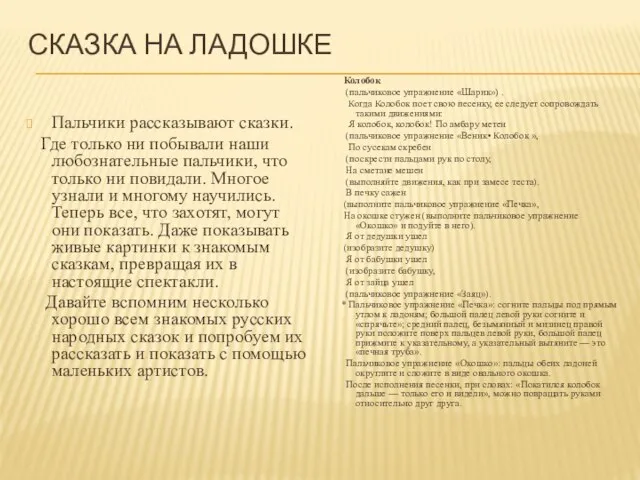 Сказка на ладошке Пальчики рассказывают сказки. Где только ни побывали наши любознательные