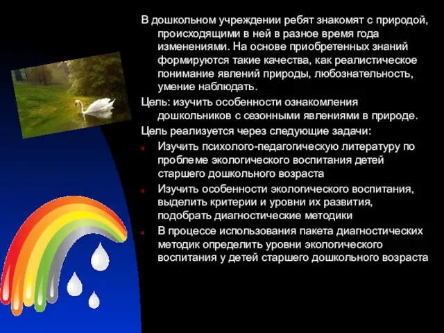 В дошкольном учреждении ребят знакомят с природой, происходящими в ней в разное