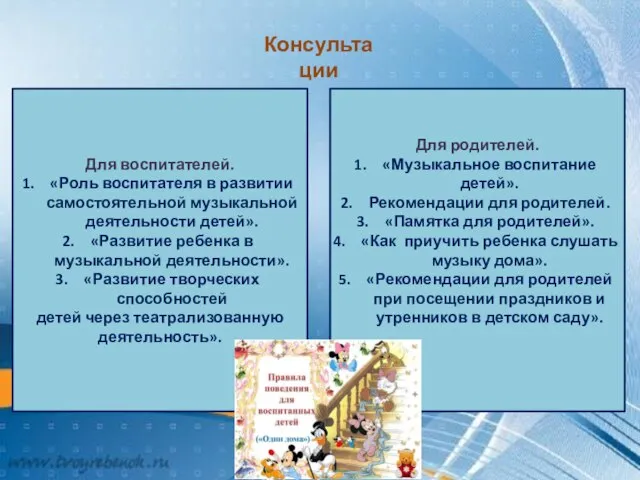 Консультации Для воспитателей. «Роль воспитателя в развитии самостоятельной музыкальной деятельности детей». «Развитие