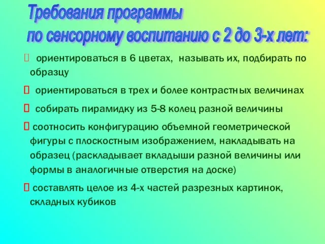 ориентироваться в 6 цветах, называть их, подбирать по образцу ориентироваться в трех