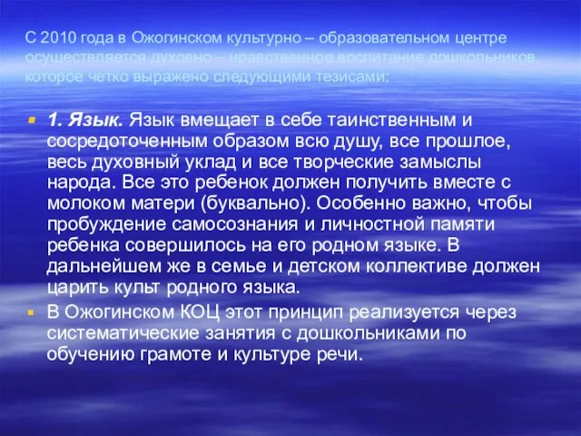 С 2010 года в Ожогинском культурно – образовательном центре осуществляется духовно –