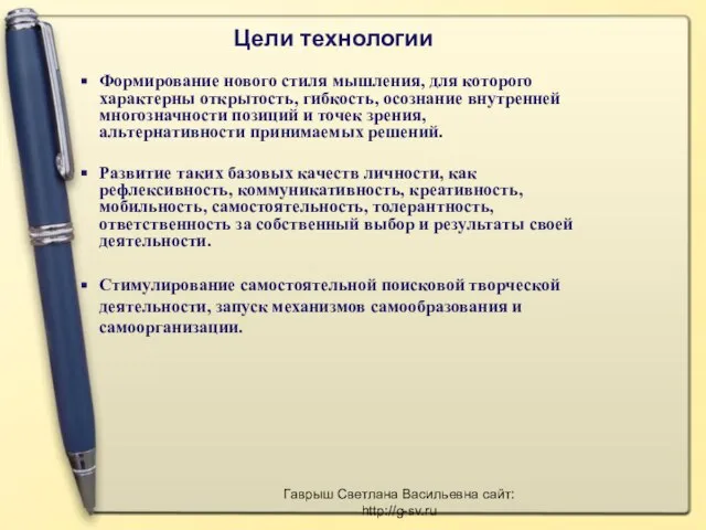 Формирование нового стиля мышления, для которого характерны открытость, гибкость, осознание внутренней многозначности