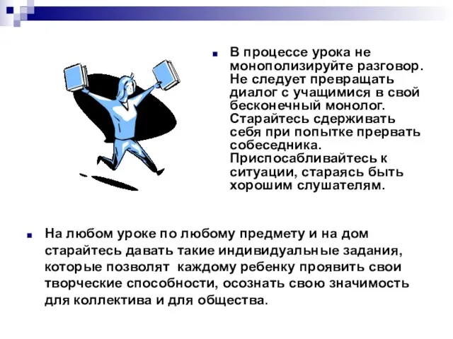 На любом уроке по любому предмету и на дом старайтесь давать такие