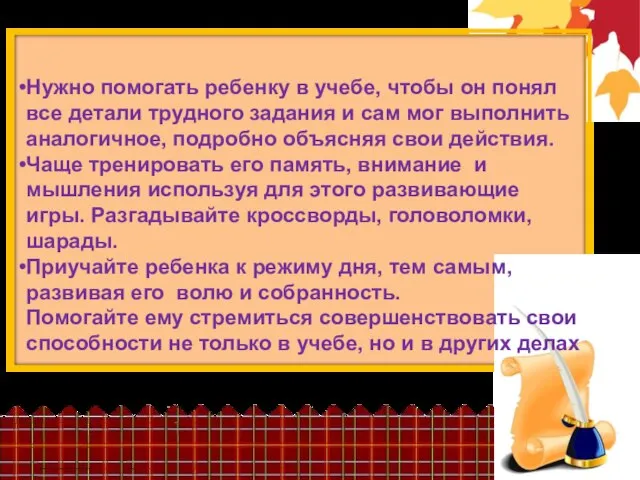 Нужно помогать ребенку в учебе, чтобы он понял все детали трудного задания