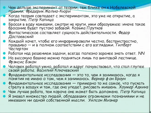 Презентация на тему Управление исследовательской активностью ученика